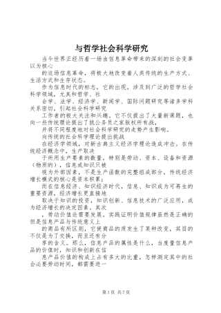 与哲学社会科学研究