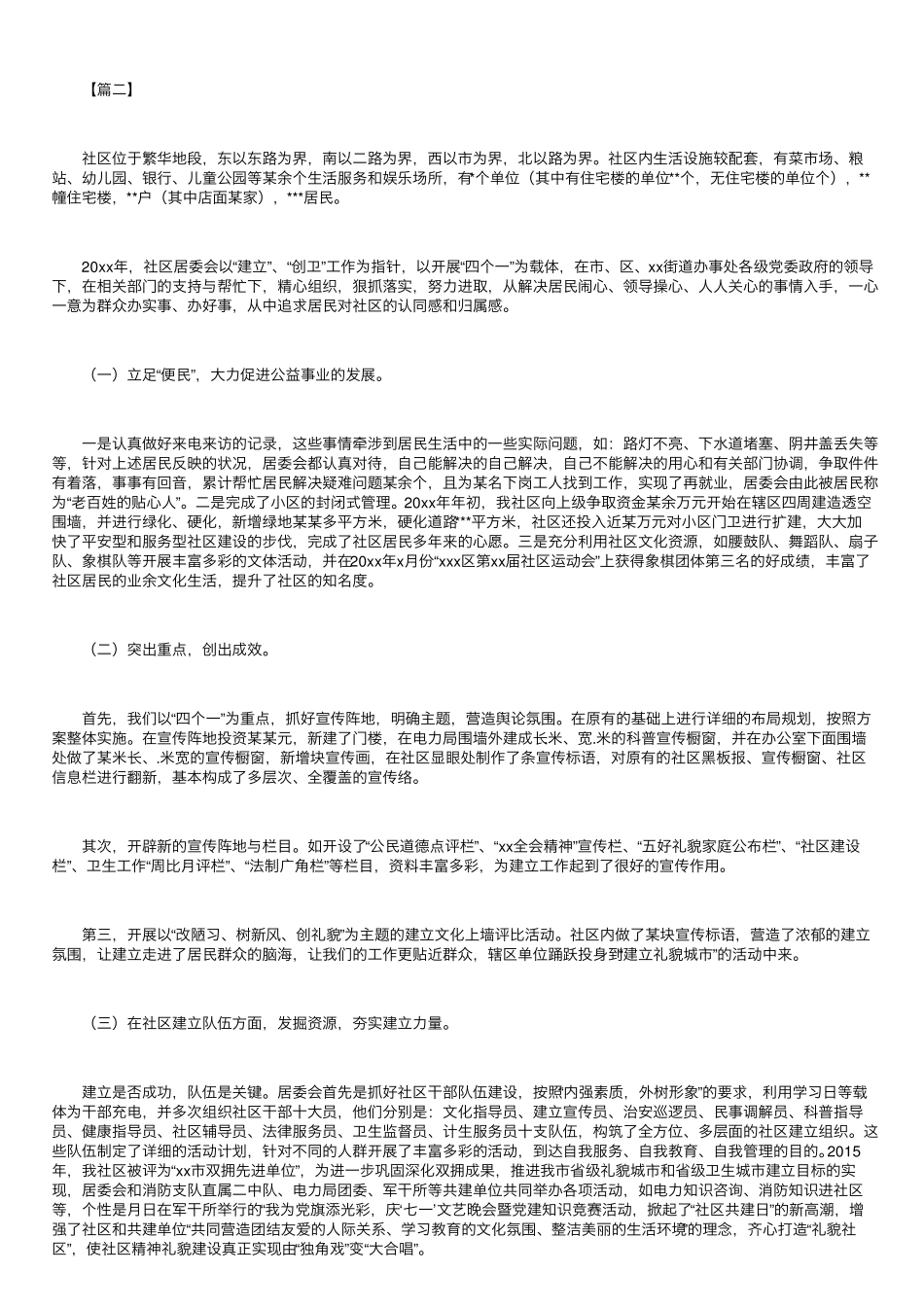 社区工作者个人述职报告范文【三篇】 _第2页