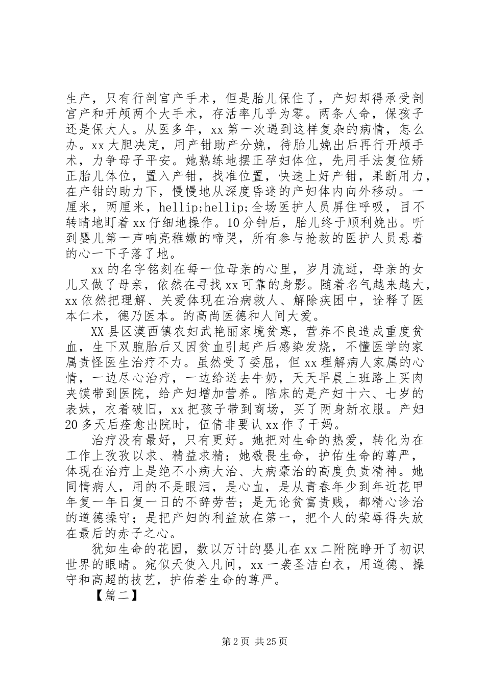 关于健康卫士原创事迹材料精选_第2页