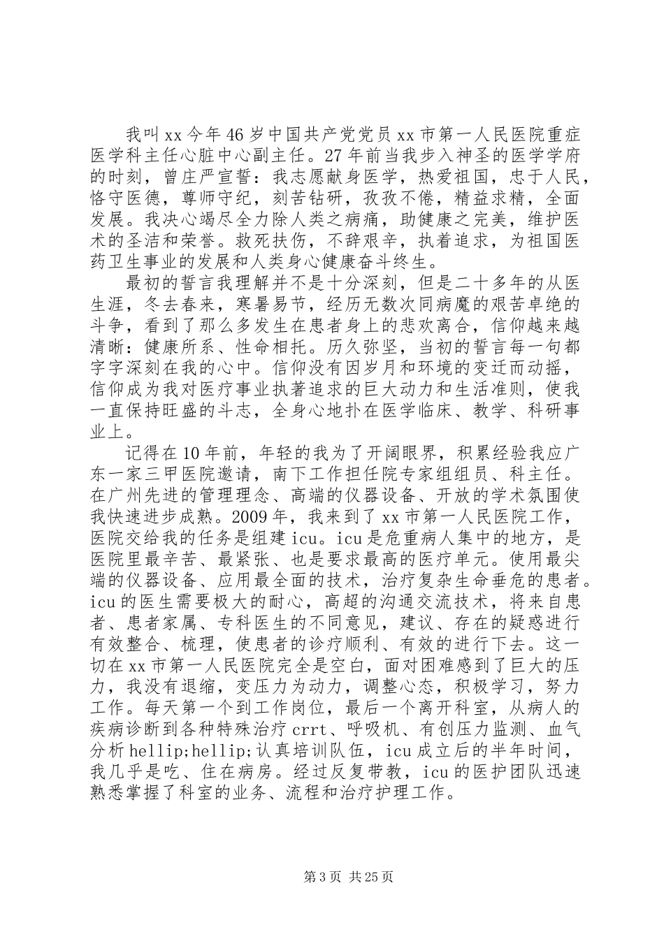 关于健康卫士原创事迹材料精选_第3页