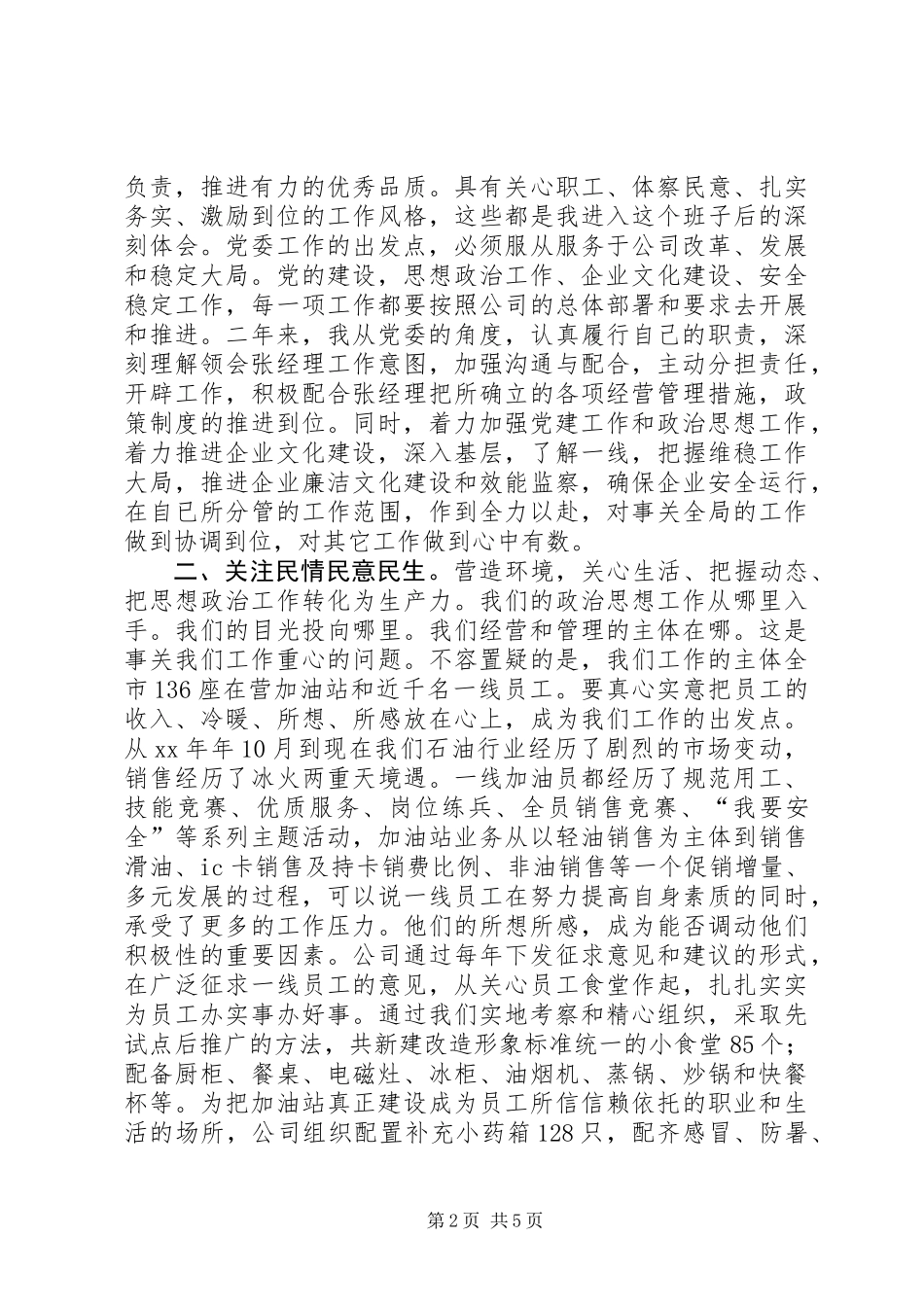 公司党委书记述职报告_第2页