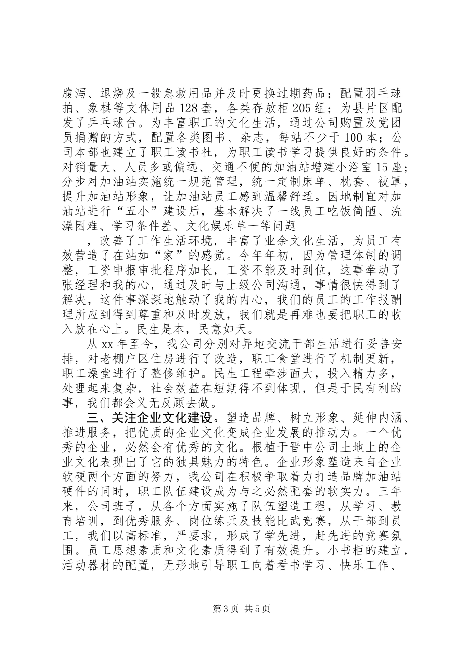 公司党委书记述职报告_第3页