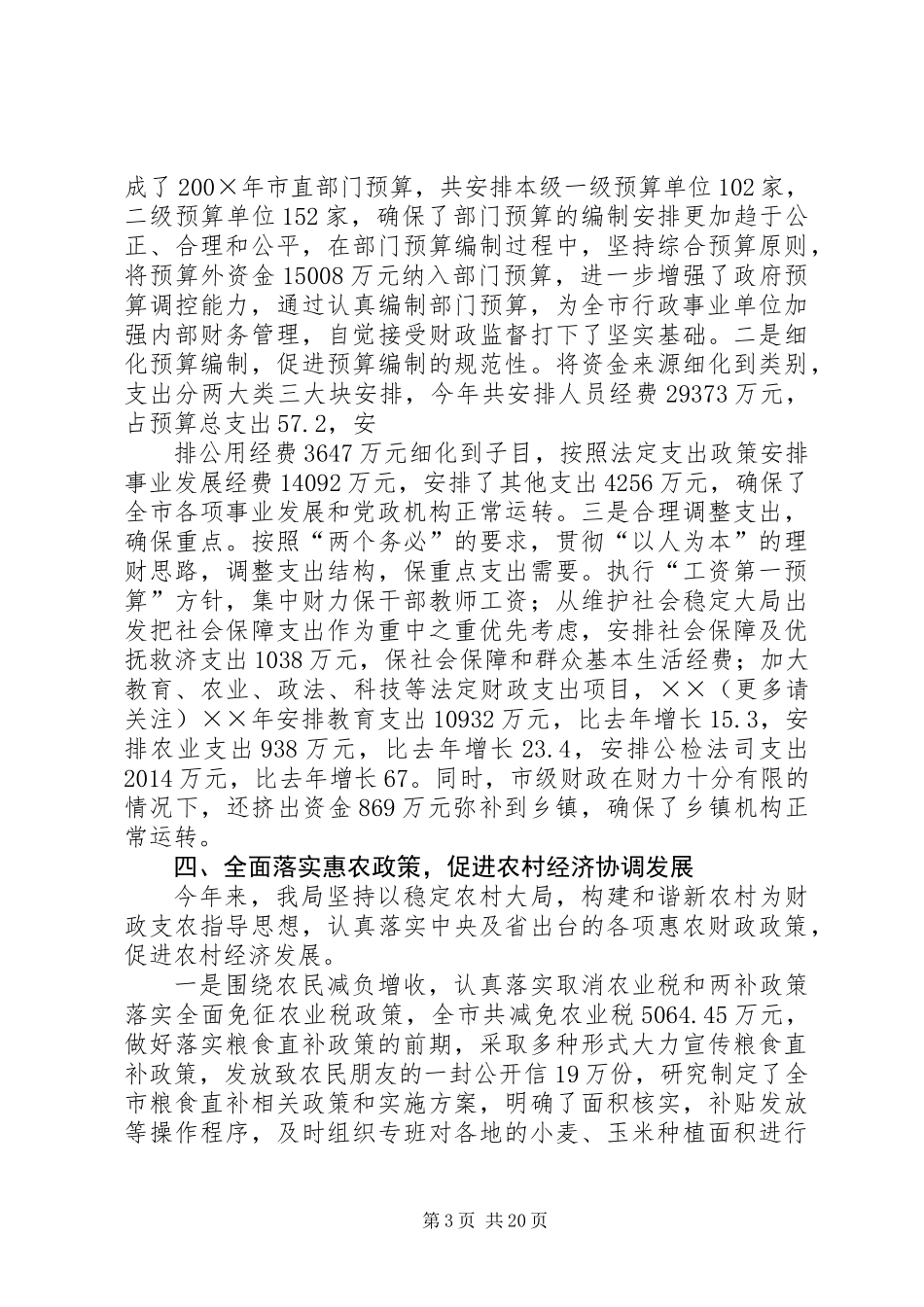 上半年财政工作总结(精选多篇)_第3页