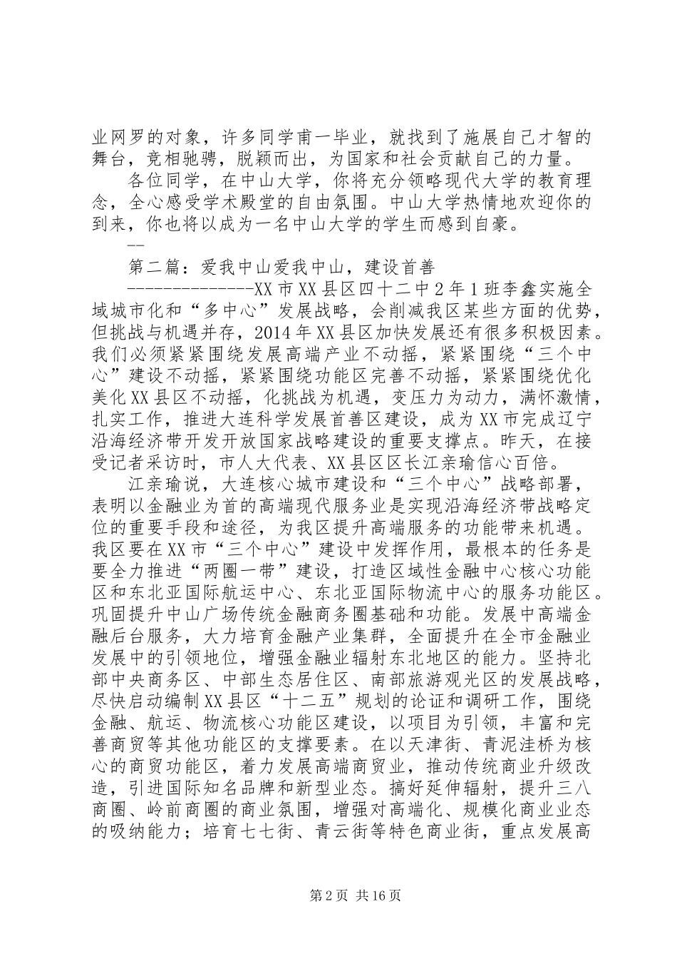 中山致辞(致辞,中山)_第2页