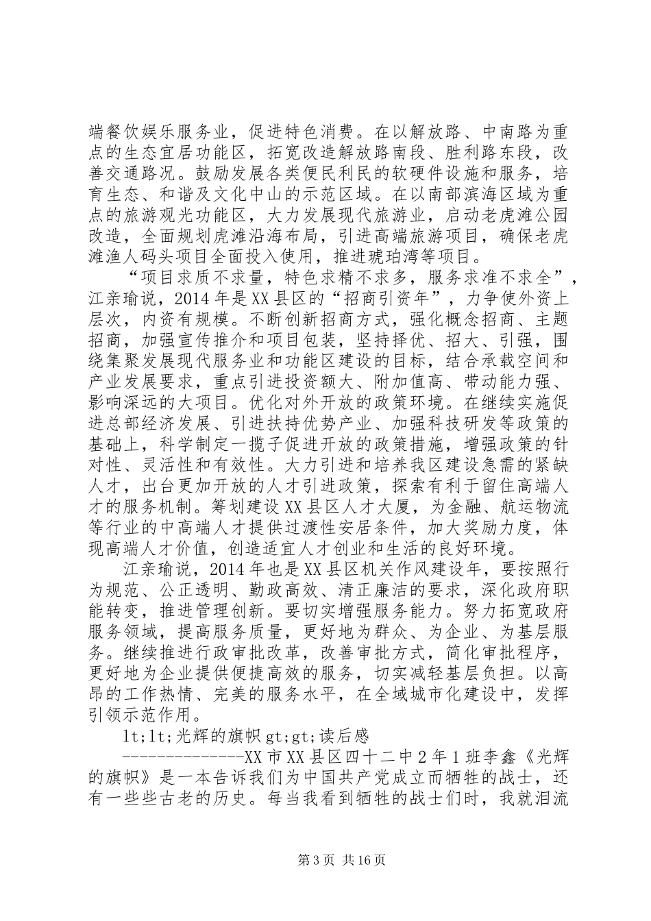 中山致辞(致辞,中山)_第3页