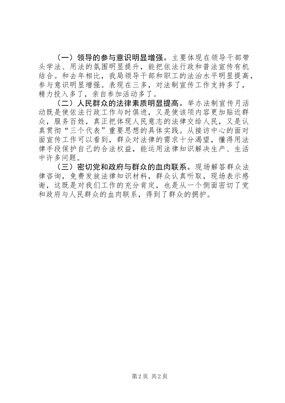 六五普法宣传月活动总结_第2页