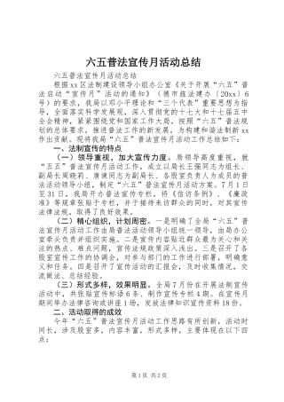 六五普法宣传月活动总结