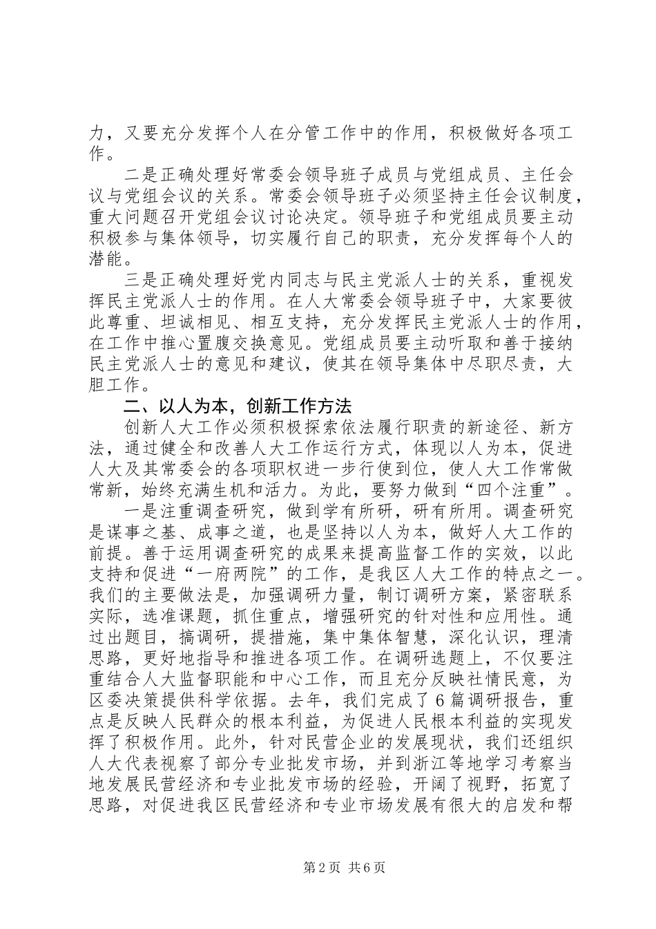 以人为本与人大工作_第2页