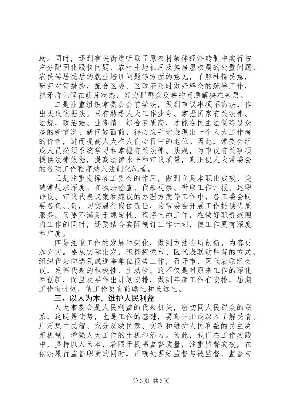 以人为本与人大工作_第3页