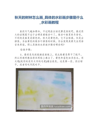 秋天的树林怎么画_具体的水彩画步骤是什么_水彩画教程