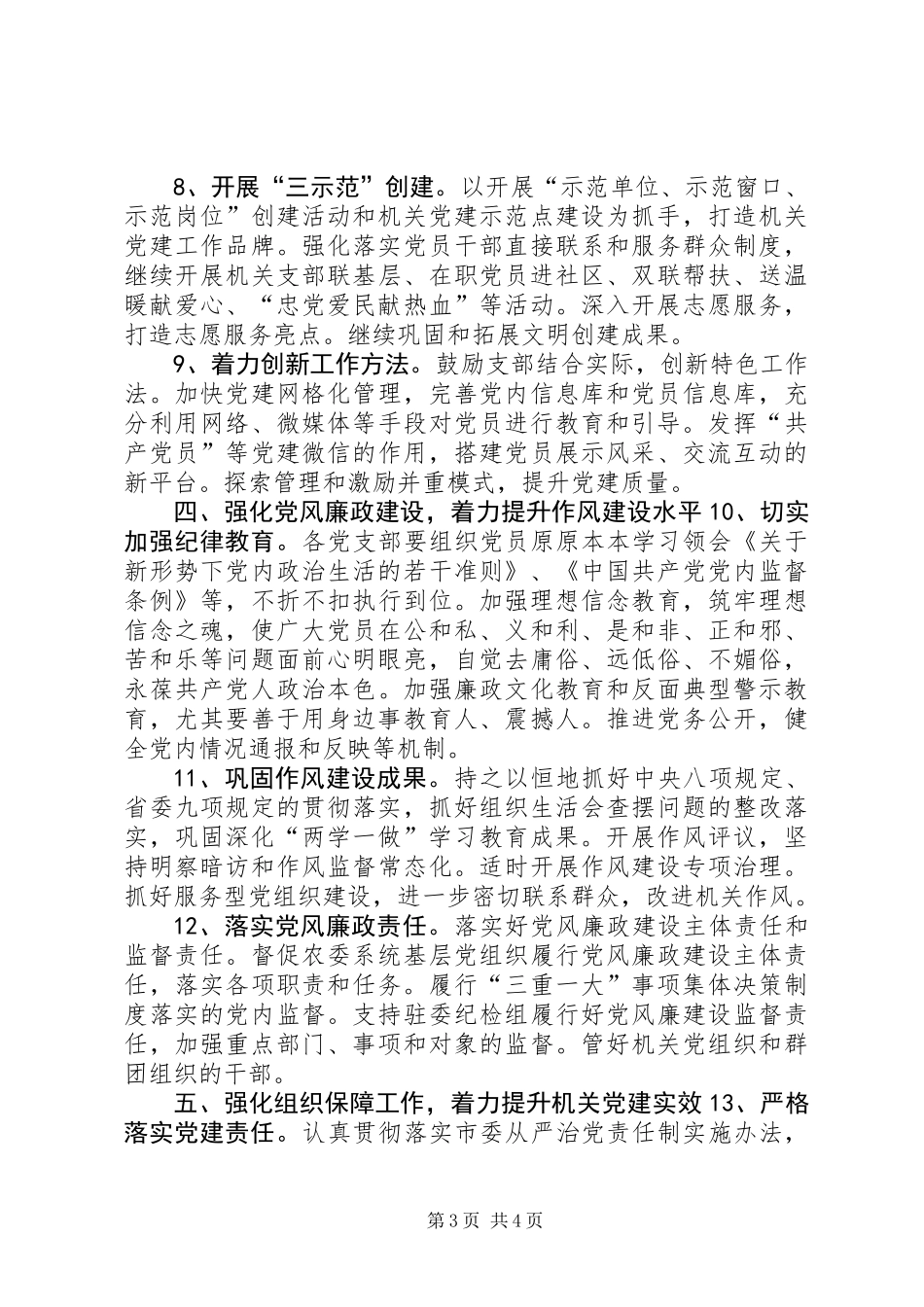 农业委员会机关委员会XX年机关党建工作要点_第3页