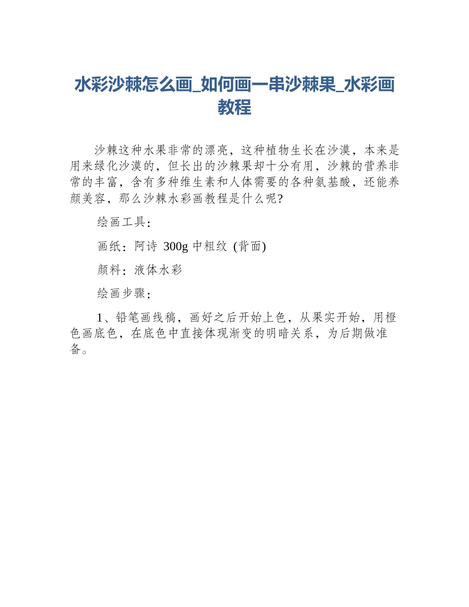 水彩沙棘怎么画_如何画一串沙棘果_水彩画教程_第1页