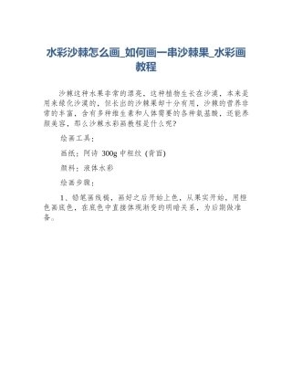 水彩沙棘怎么画_如何画一串沙棘果_水彩画教程