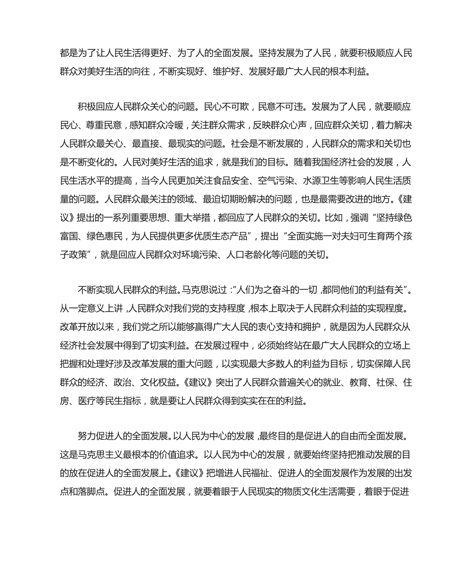 深刻理解坚持以人民为中心的发展思想 _第2页