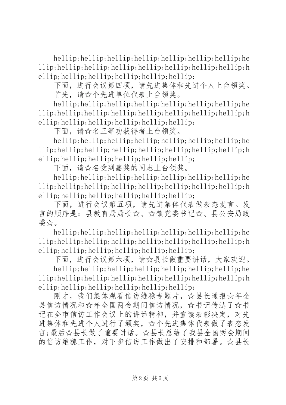 信访工作主持词和农业农村工作会议主持词20XX年718_第2页