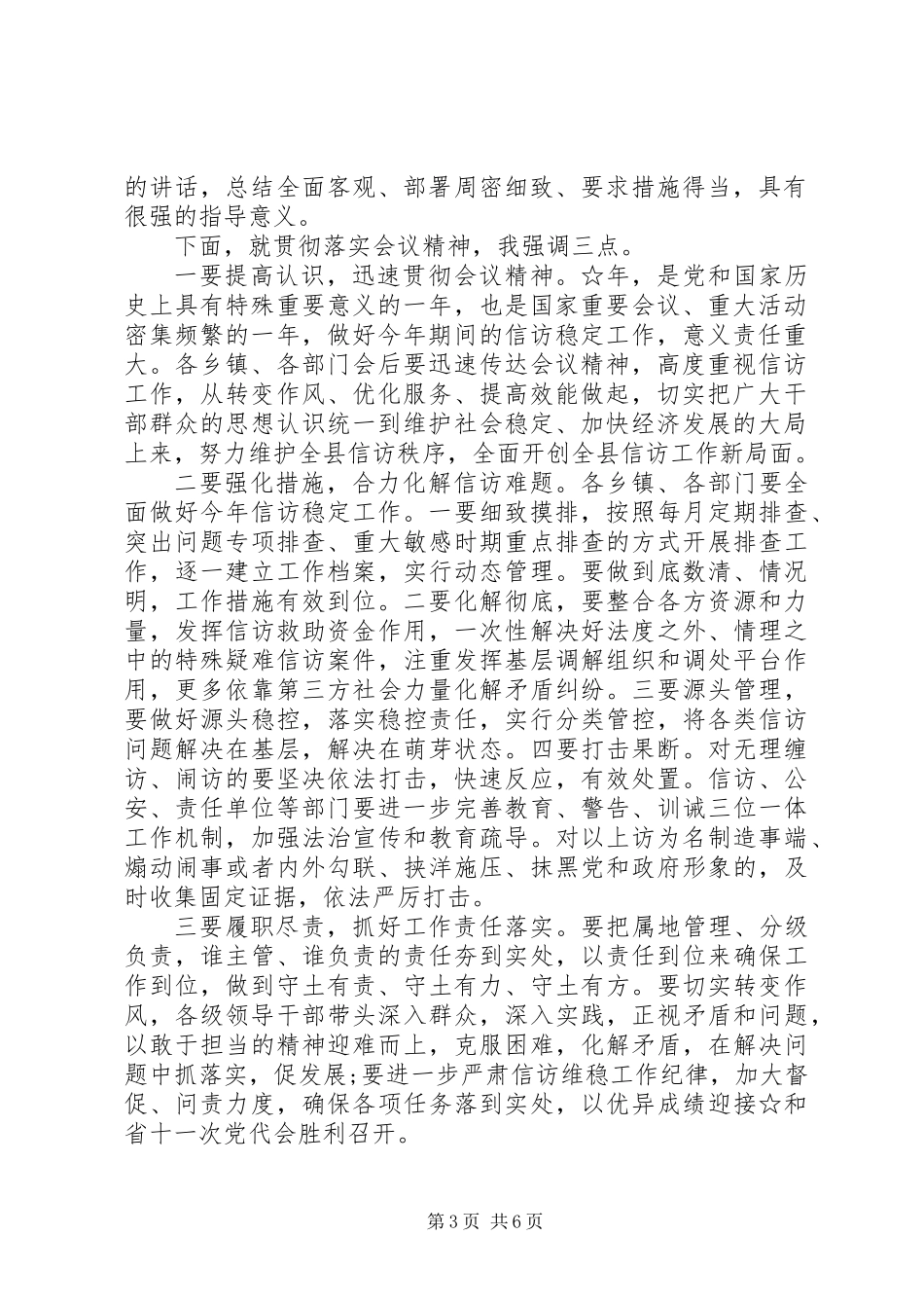 信访工作主持词和农业农村工作会议主持词20XX年718_第3页