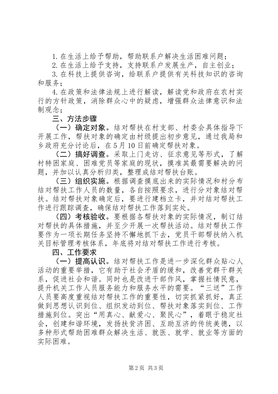 三送帮扶到户工作方案_第2页