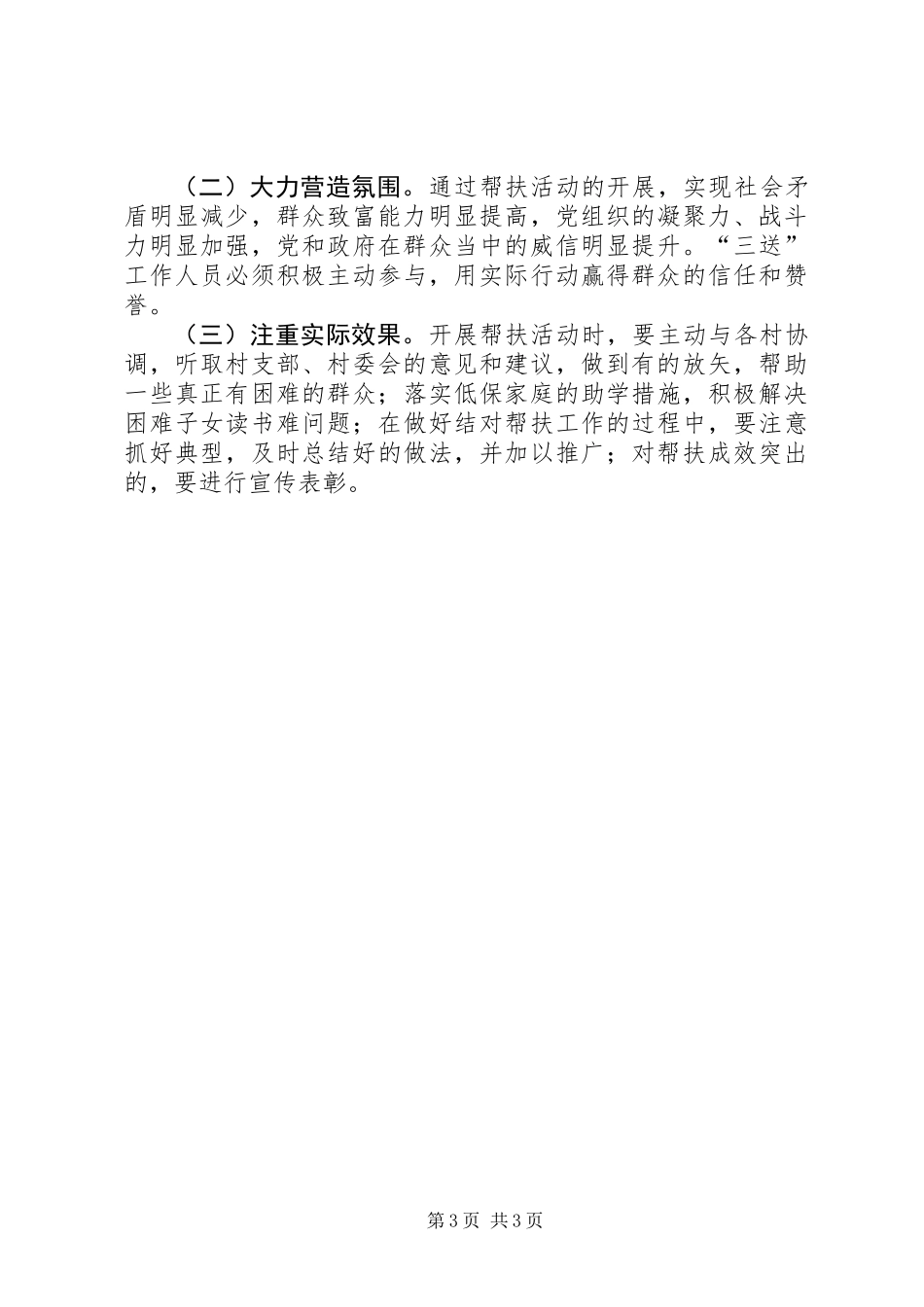 三送帮扶到户工作方案_第3页
