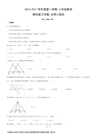 人教版2016年八年级上全等三角形期末复习试卷与答案
