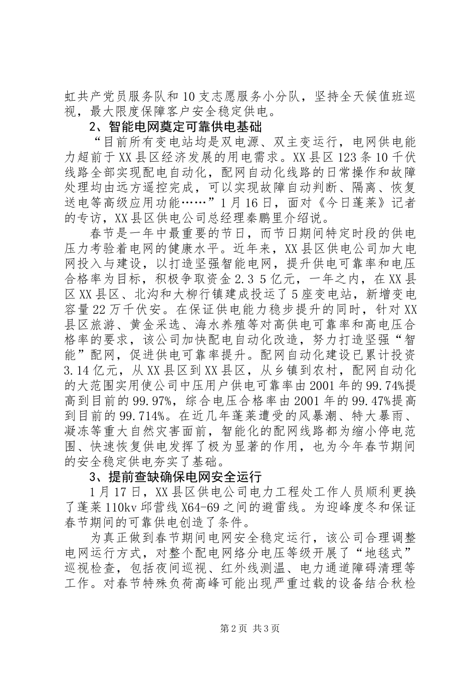 供电所春节保电周总结_第2页