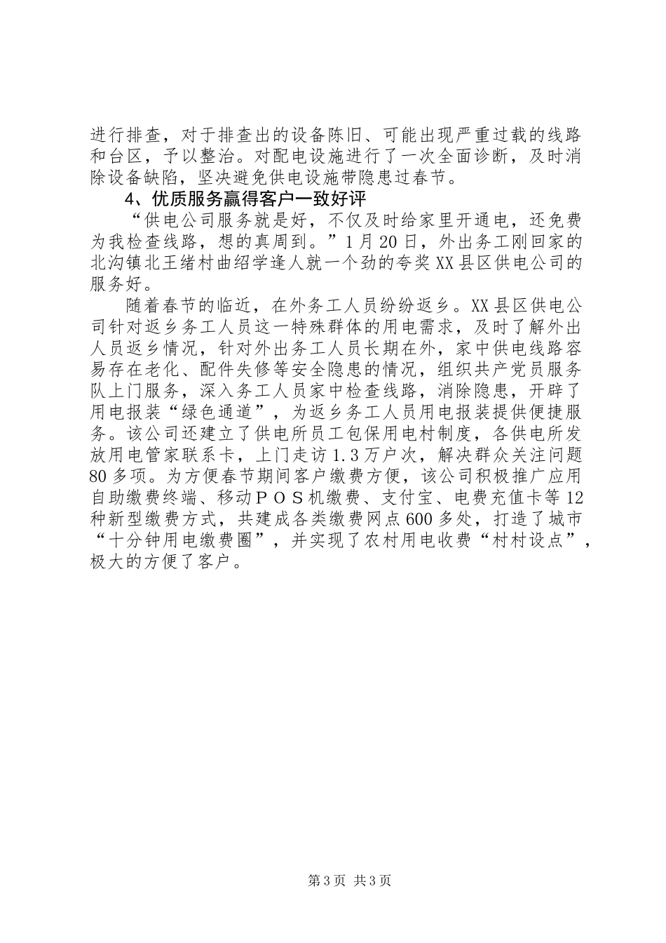 供电所春节保电周总结_第3页