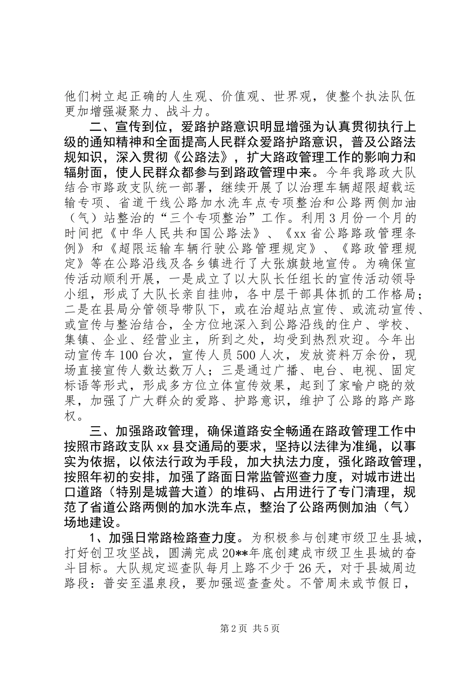 公路路政管理大队工作总结_第2页