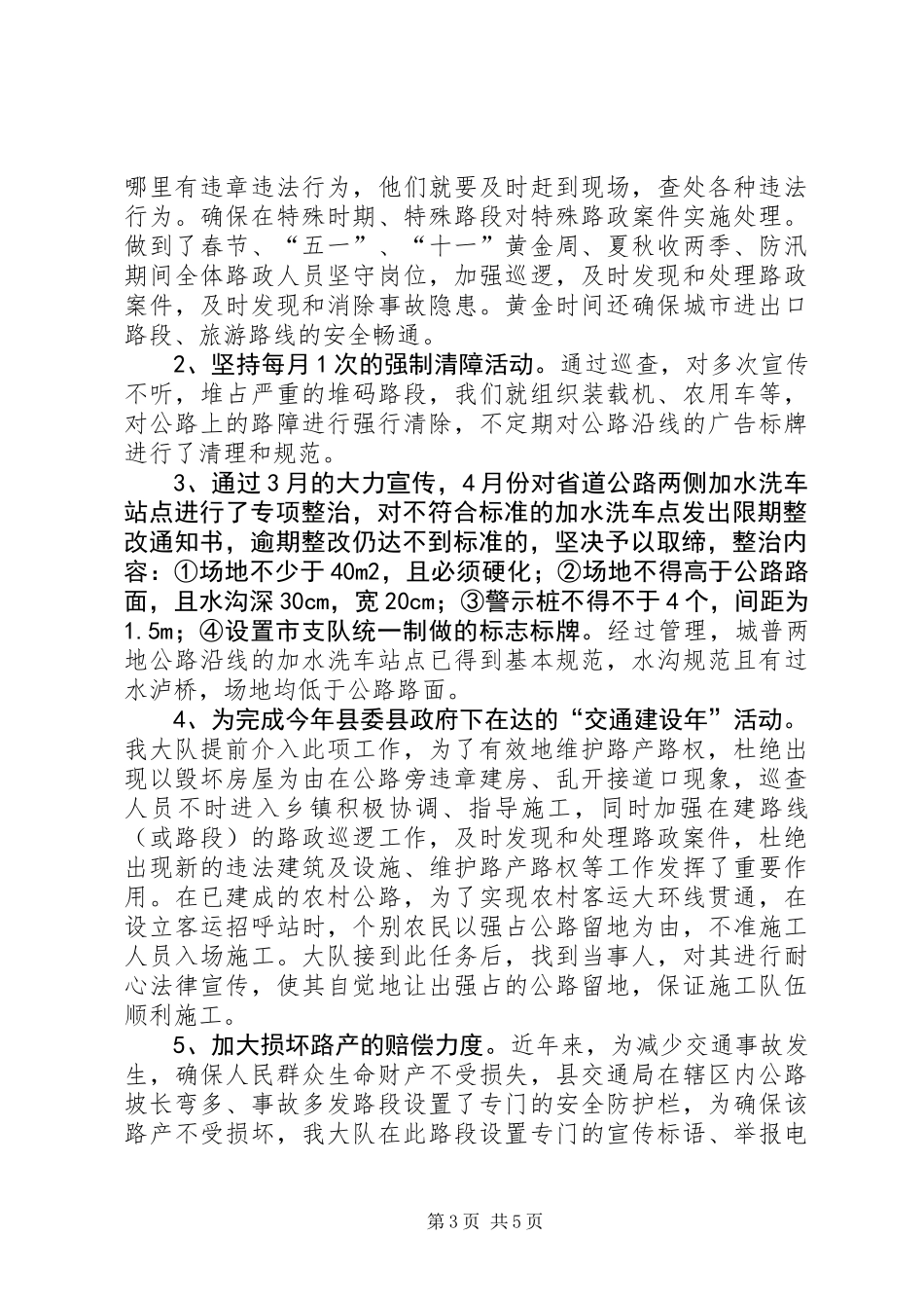 公路路政管理大队工作总结_第3页