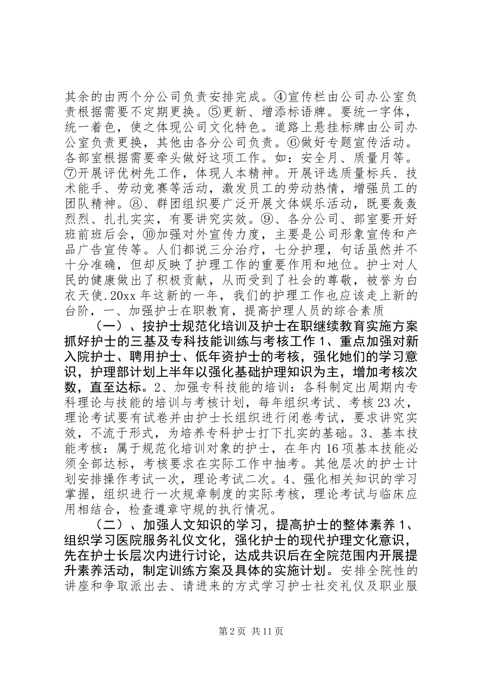 企业宣传工作方案_第2页