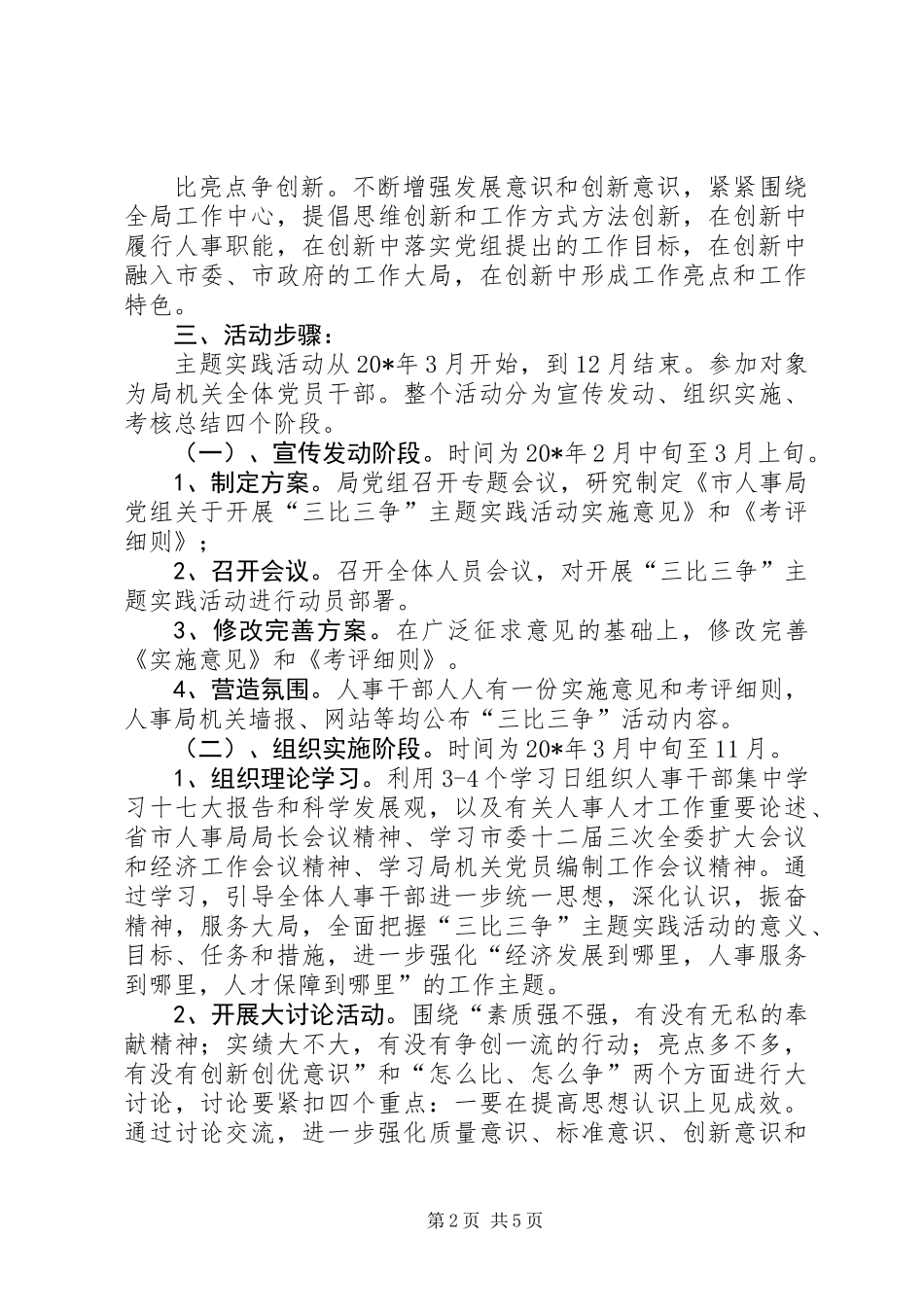 人事局党员干部主题实践活动意见_第2页