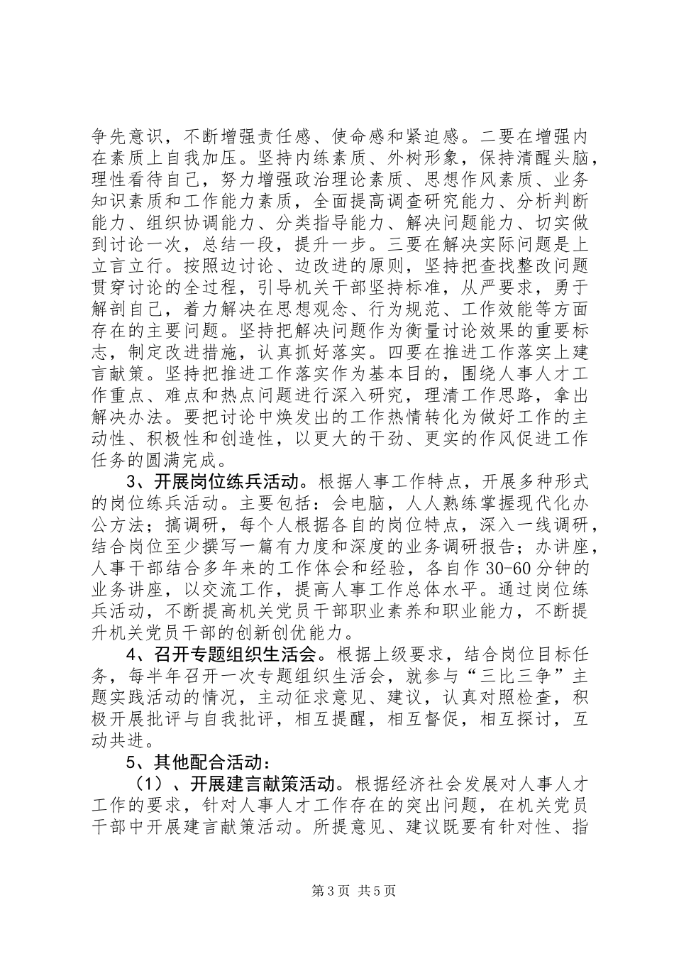 人事局党员干部主题实践活动意见_第3页