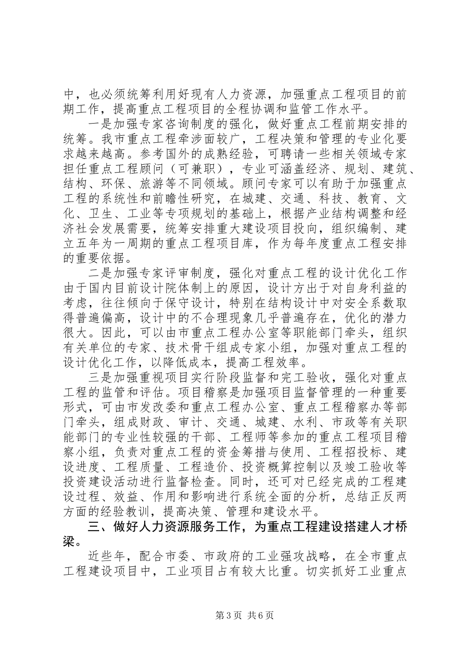 做好人力资源工作推进重点工程建设_第3页