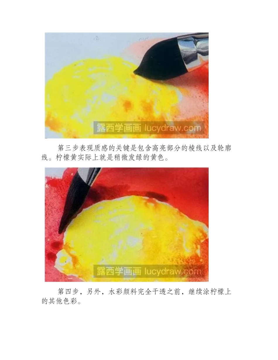 水彩画教程：怎么画柠檬水彩画教程_第2页