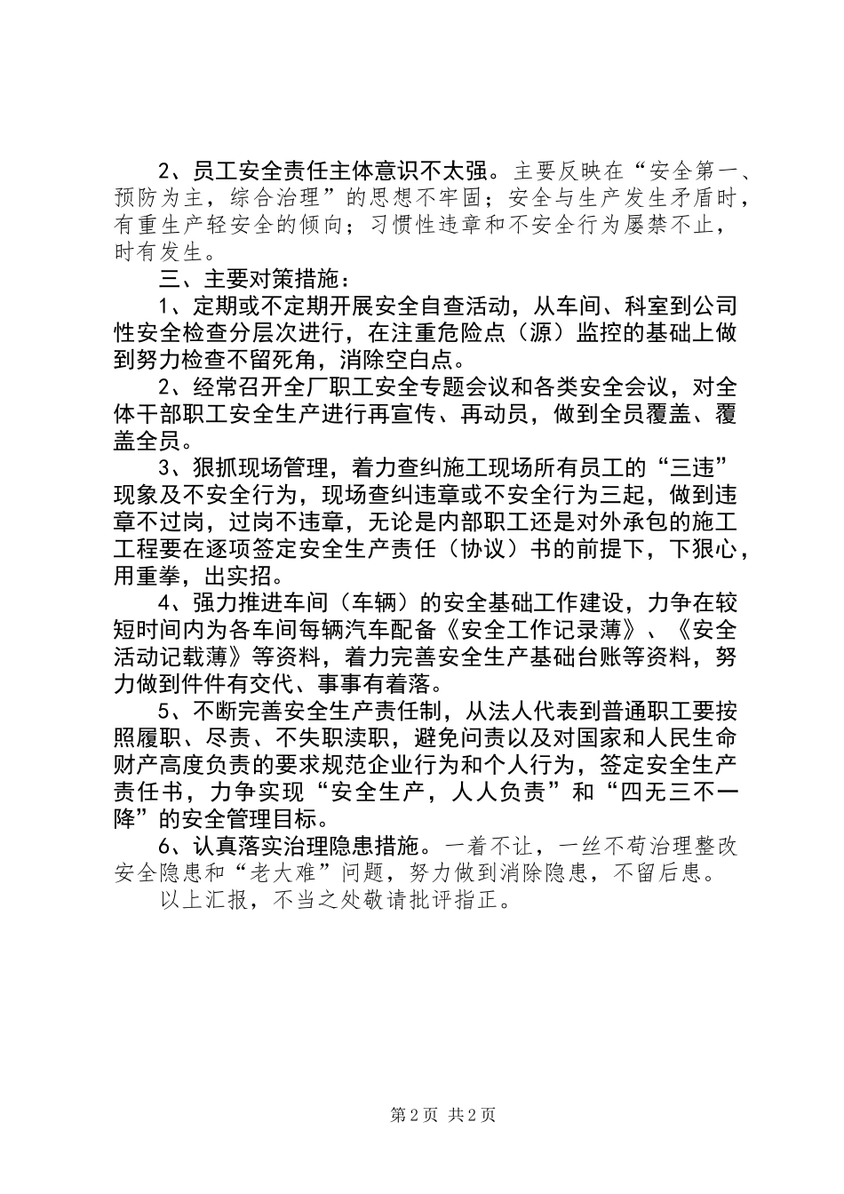 交通公司安全自检汇报材料_第2页