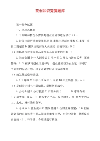双创知识竞赛题库