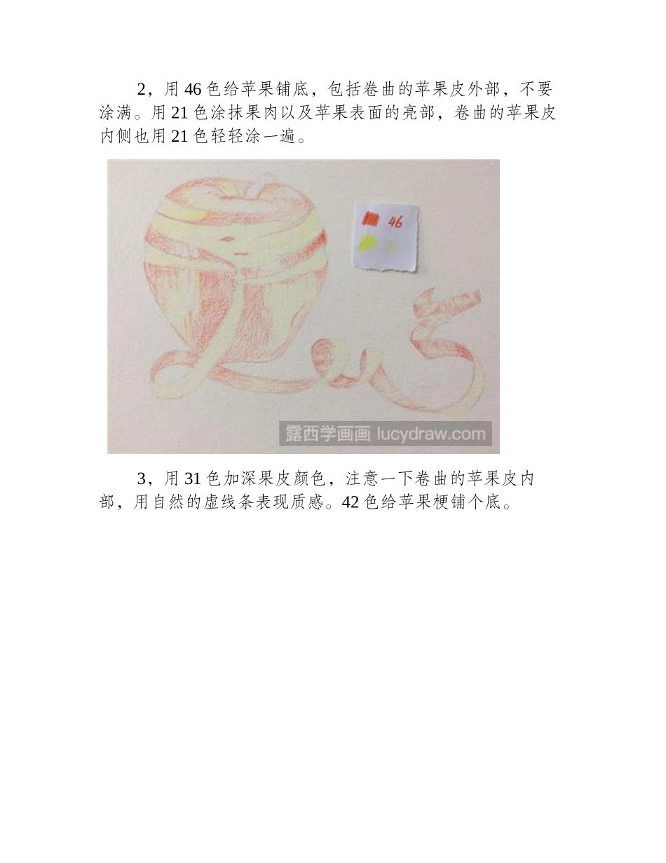 苹果彩铅画教程彩铅画教程_第2页