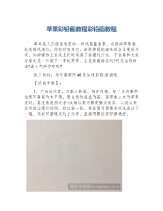 苹果彩铅画教程彩铅画教程
