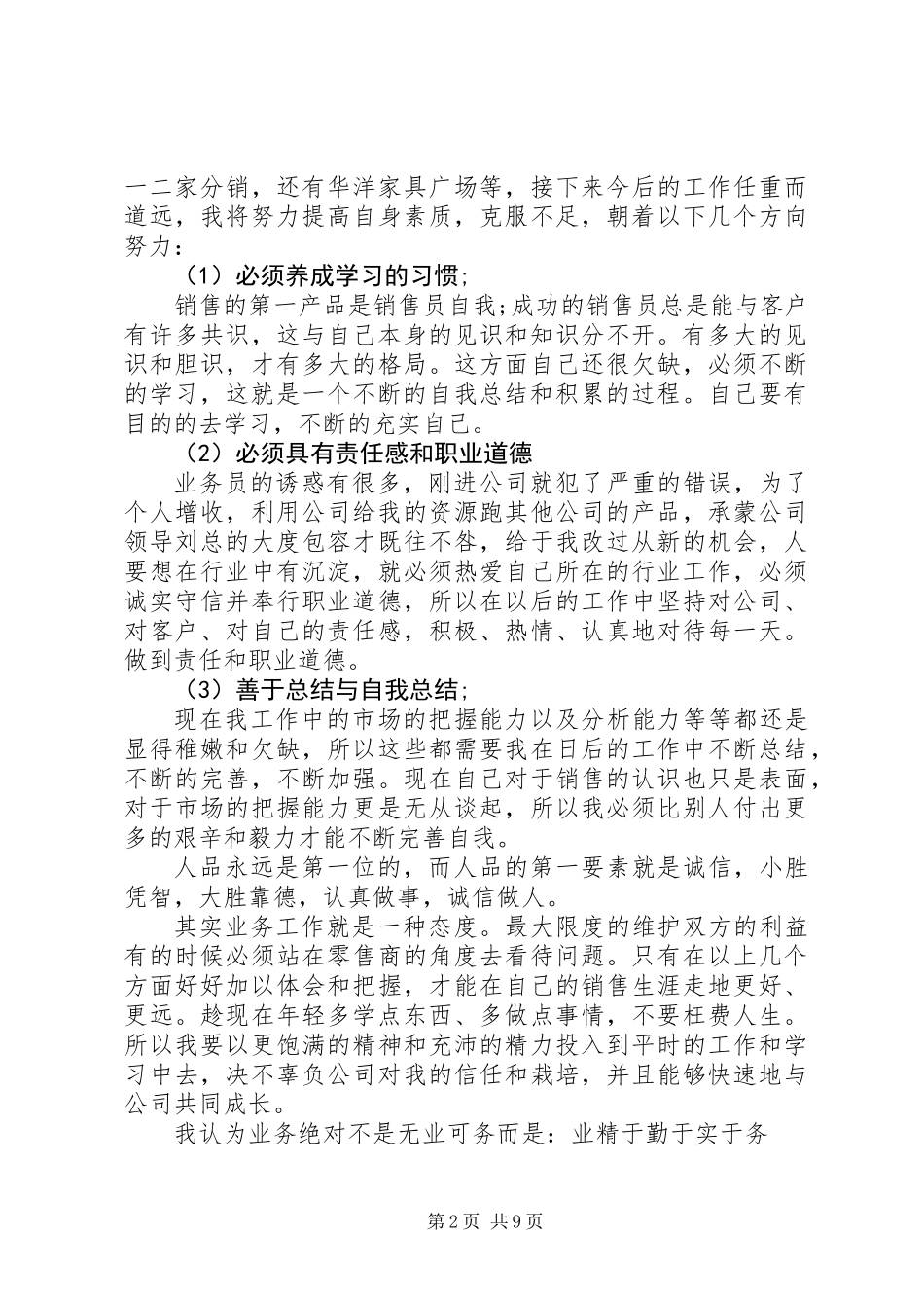 一个月工作总结_第2页