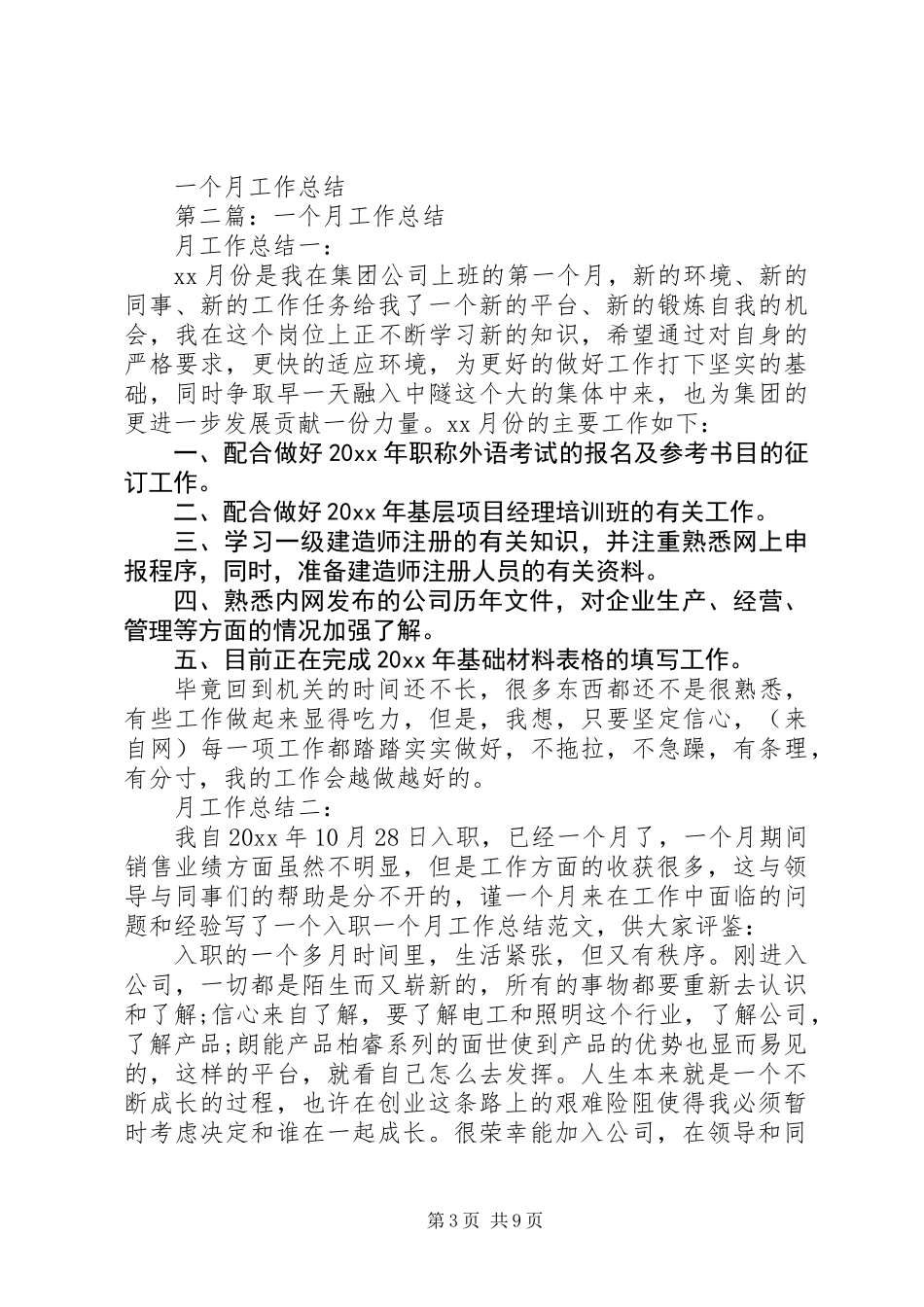 一个月工作总结_第3页