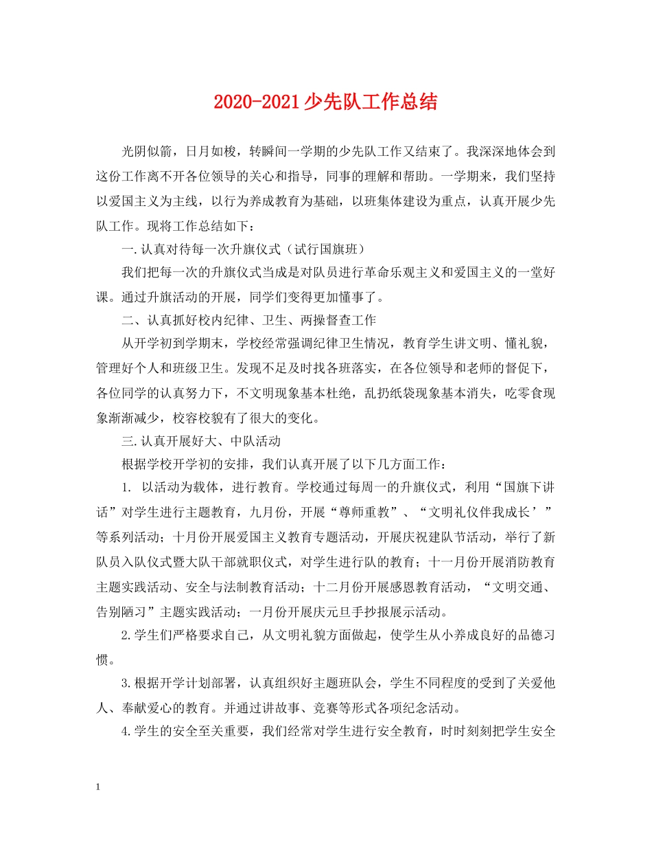 2020-2021少先队工作总结 _第1页