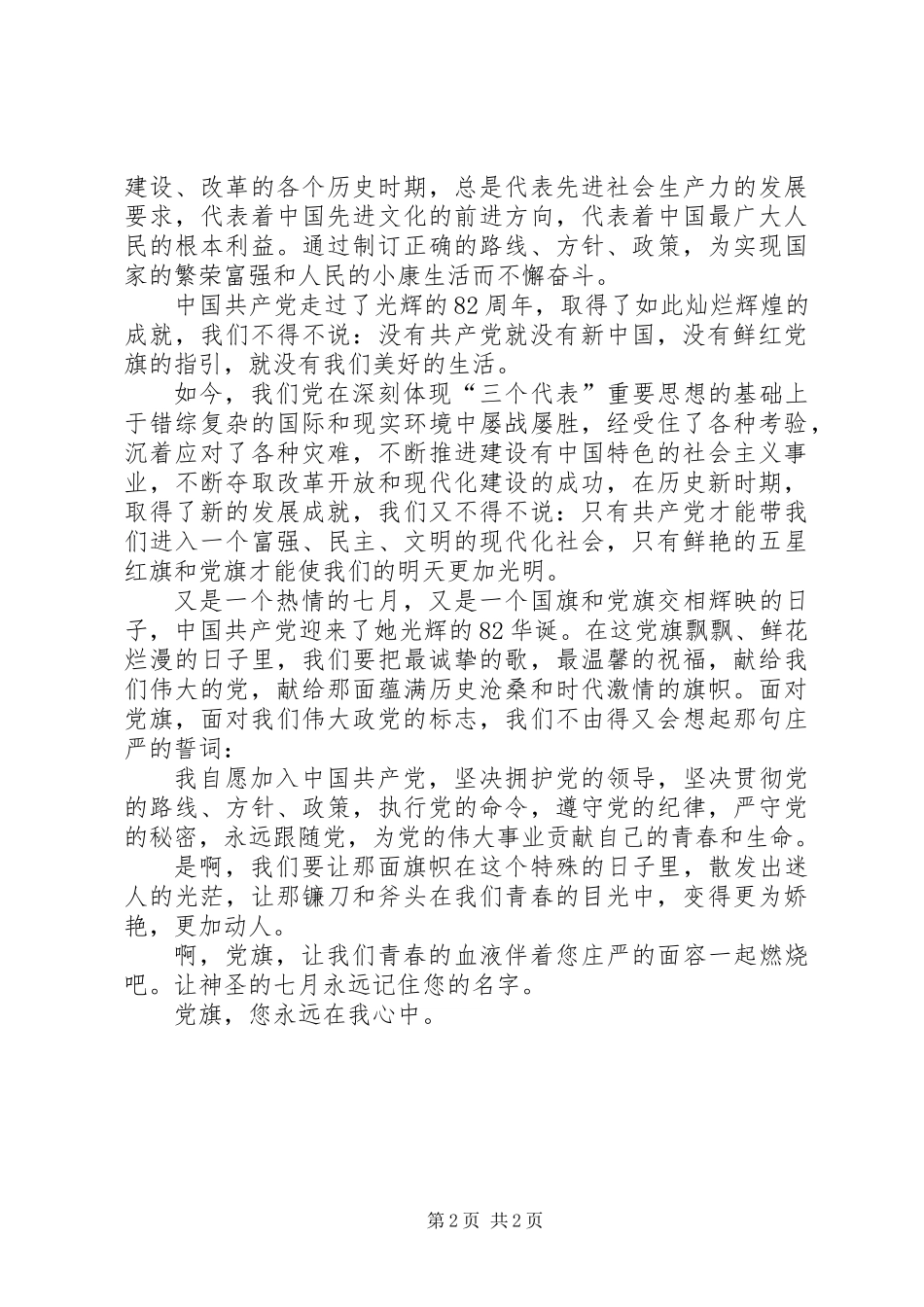 优秀党员演讲稿：党旗在心中_第2页