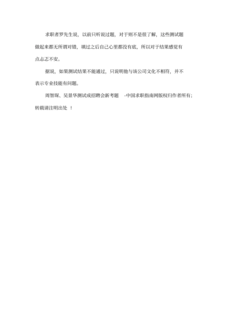 EQ测试成招聘会新考题-中国求职指引网_第2页