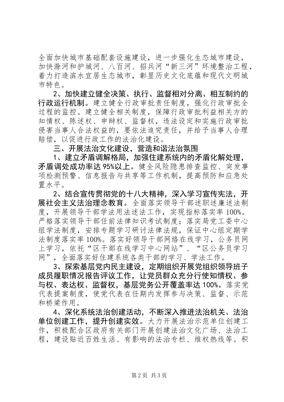 住建系统法治建设推进计划_第2页