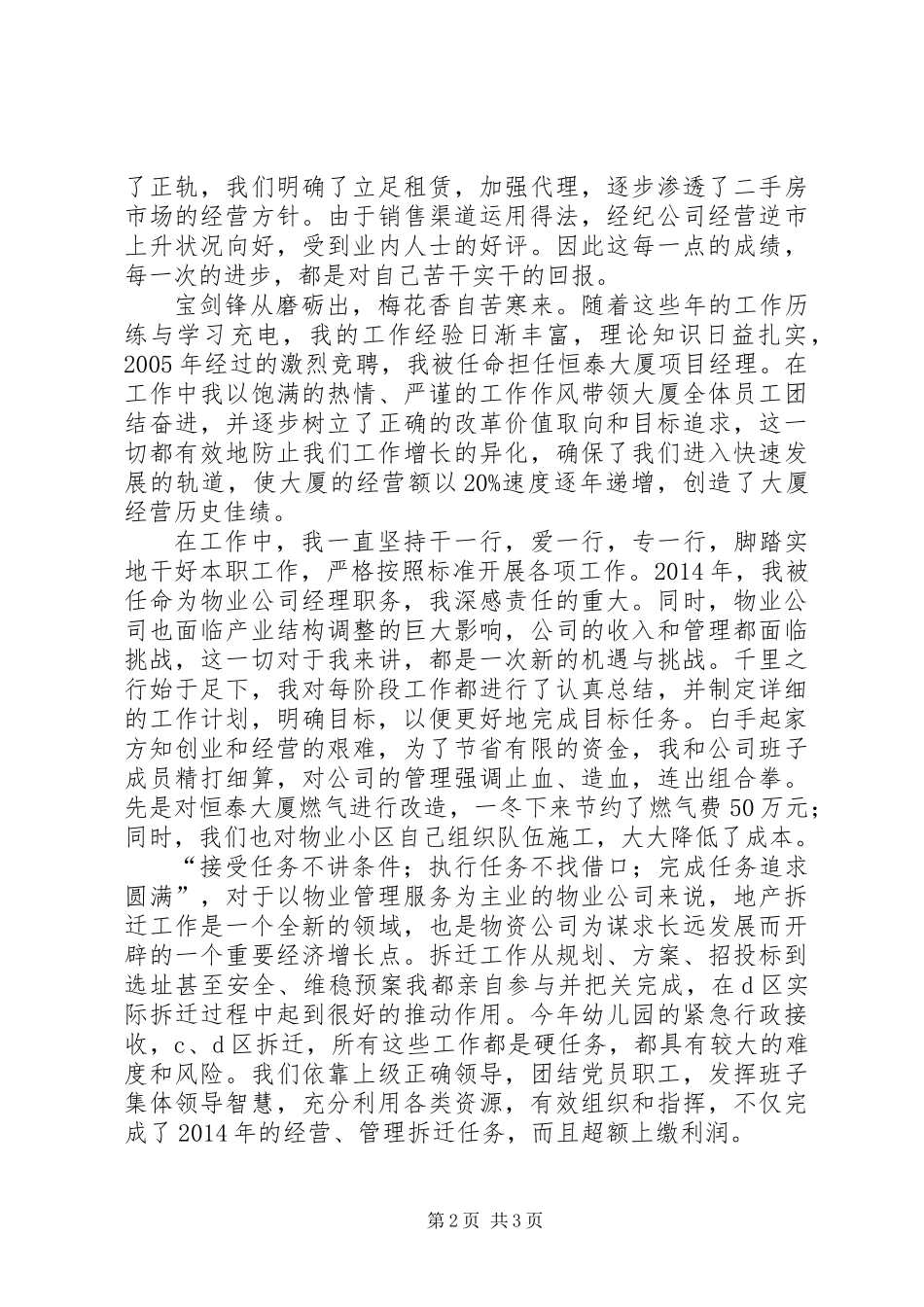 优秀青年知识分子发言材料_第2页