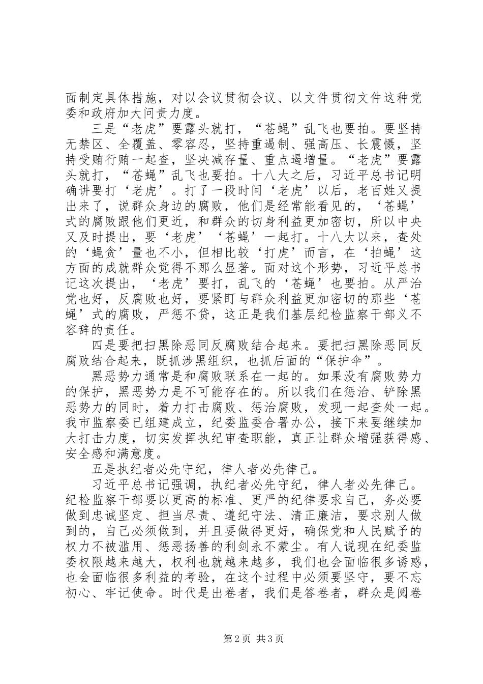 以永远在路上的执着把纪检监察工作引向深入_第2页