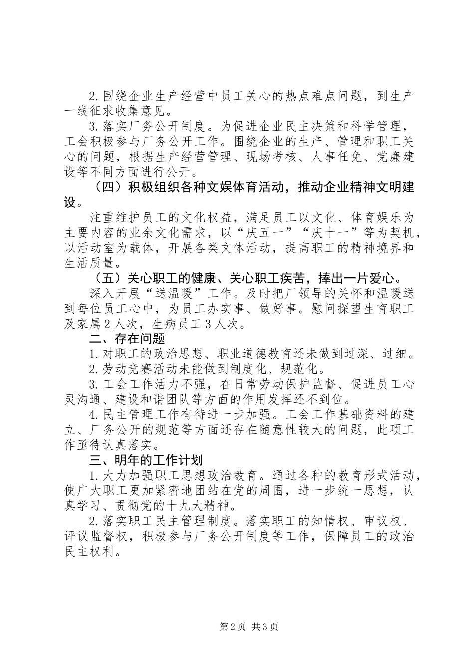 201X公司工会工作总结_第2页