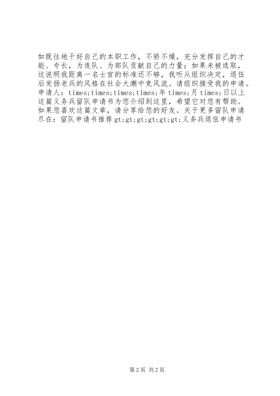 义务兵留队申请书_第2页