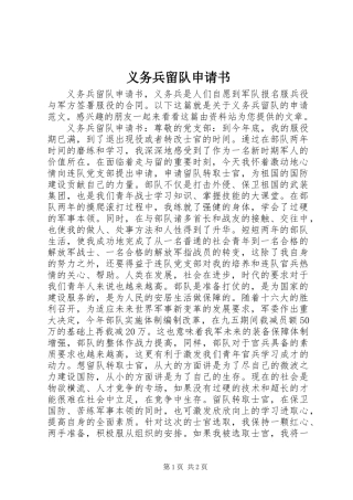 义务兵留队申请书