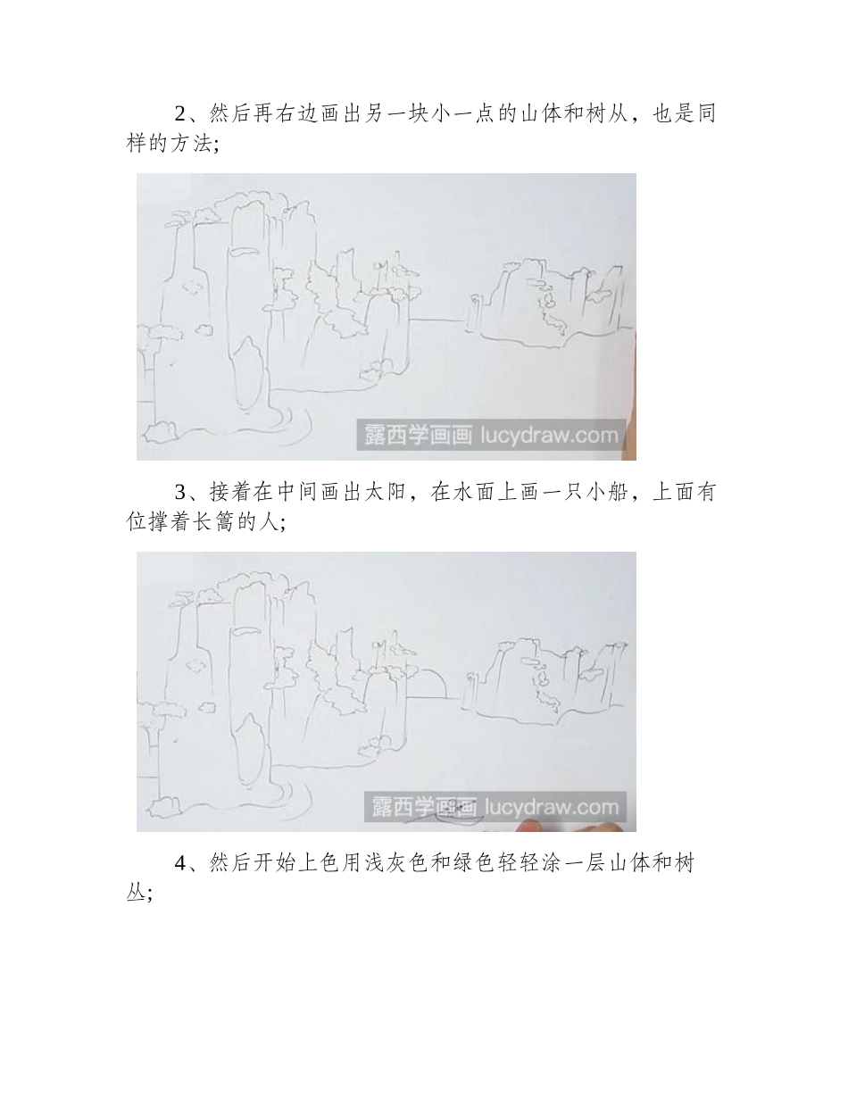 山水水粉画怎么画_美丽的山水图教程水粉画教程_第2页