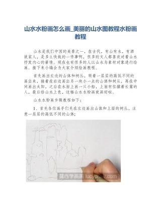 山水水粉画怎么画_美丽的山水图教程水粉画教程