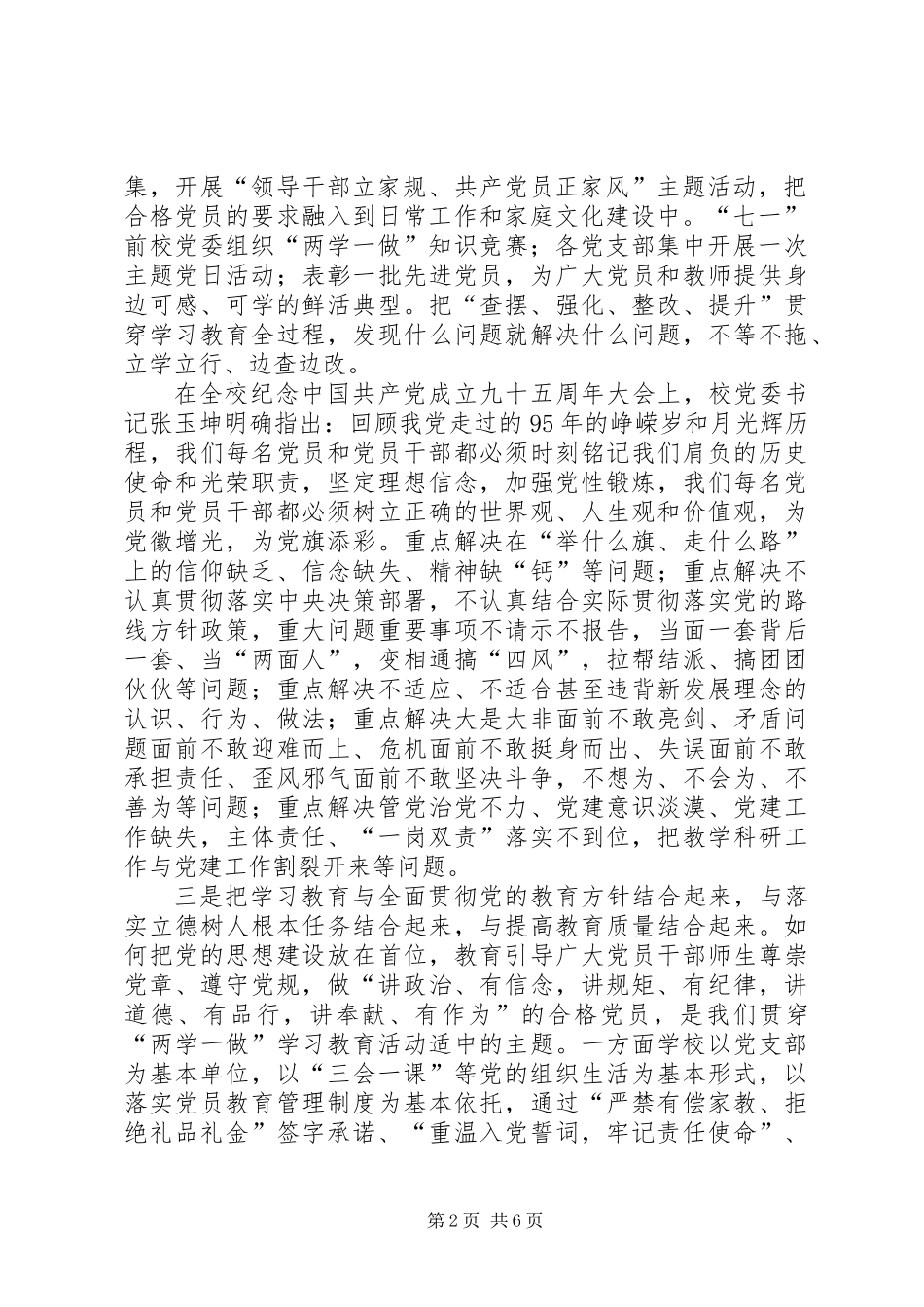 中学“两学一做”学习教育工作回顾检视阶段性总结报告_第2页